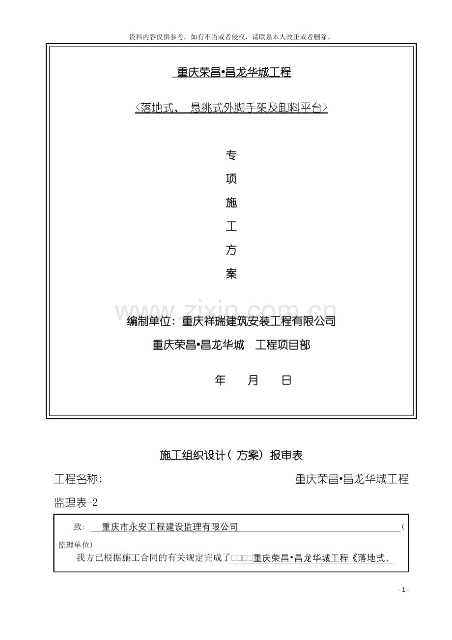 落地式悬挑式外脚手架及卸料平台专项施工方案模板.doc_第2页