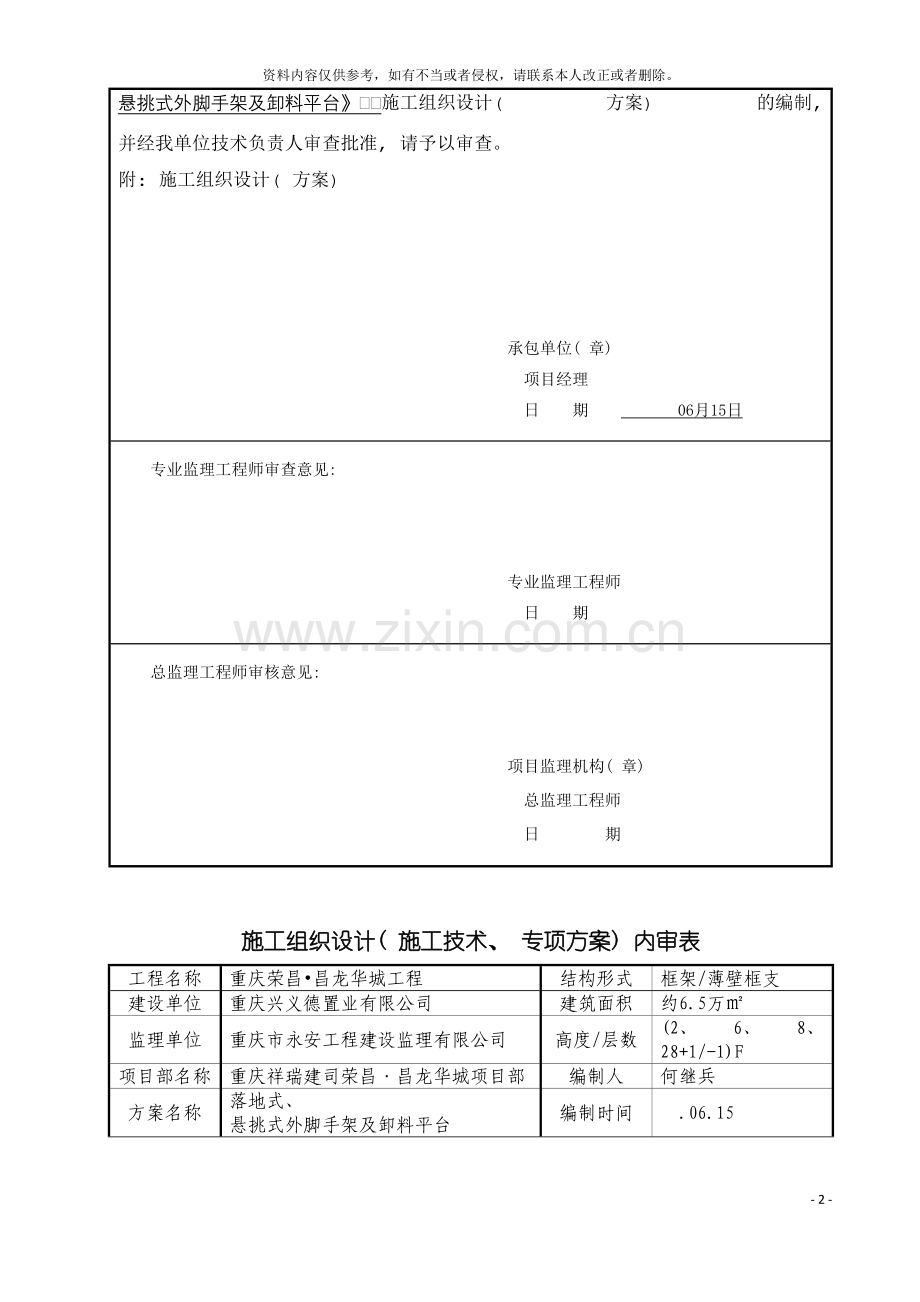 落地式悬挑式外脚手架及卸料平台专项施工方案模板.doc_第3页