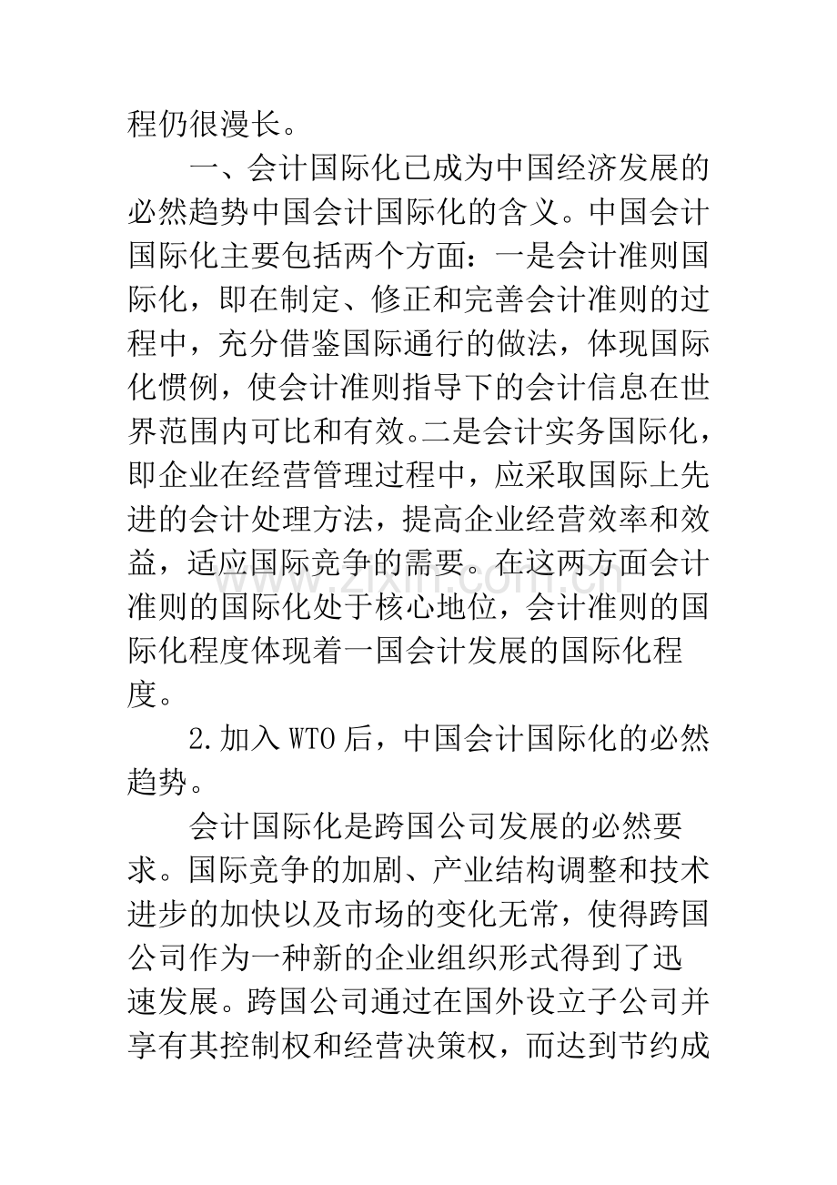 我国会计制度与会计准则的现状及发展趋势.docx_第2页