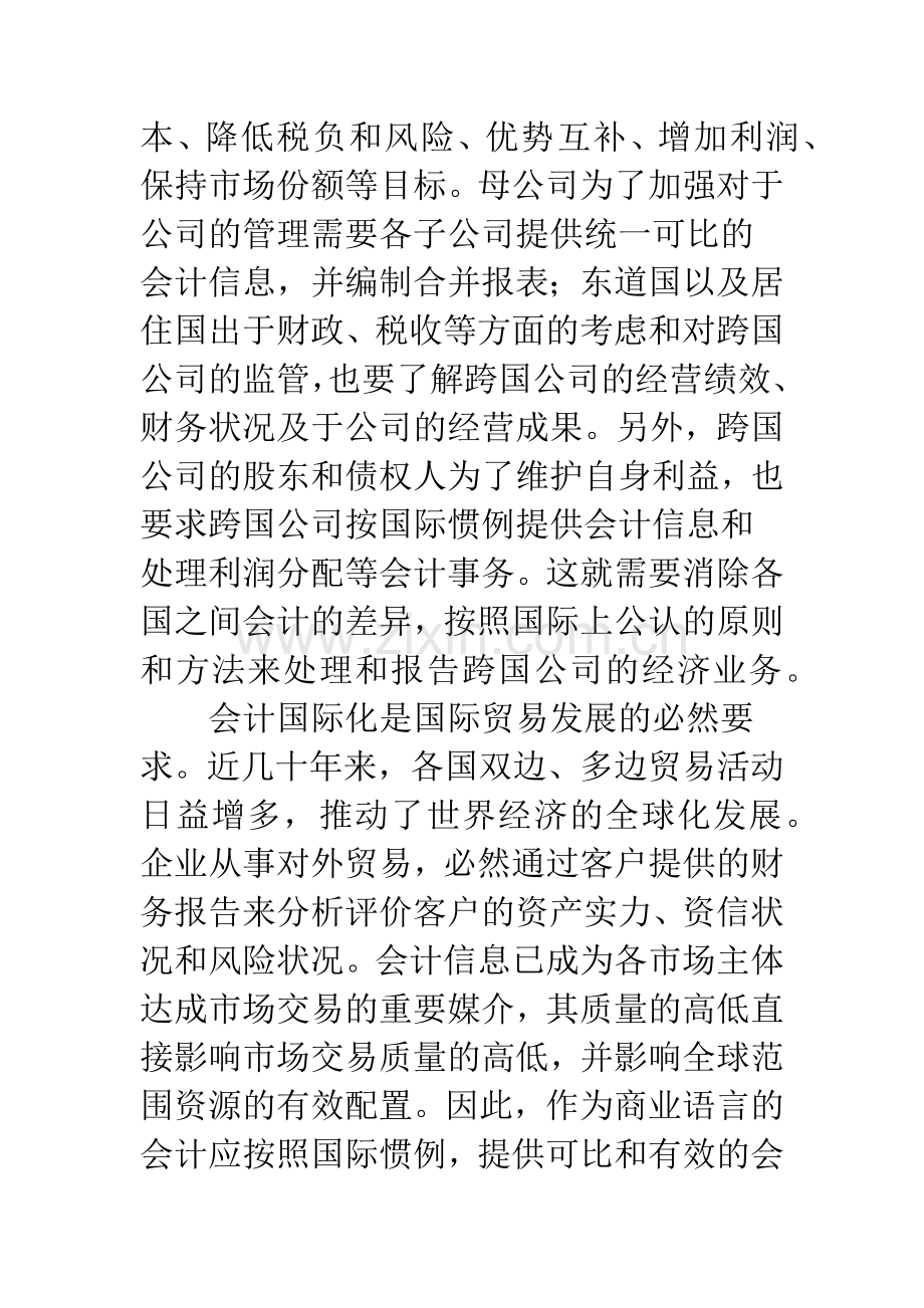 我国会计制度与会计准则的现状及发展趋势.docx_第3页