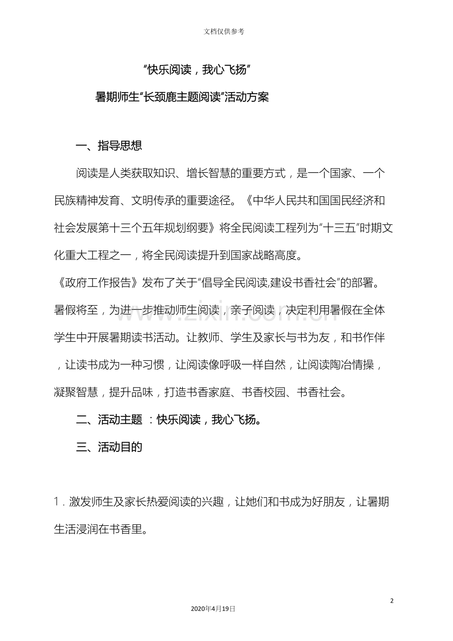 暑期读书活动方案.docx_第2页