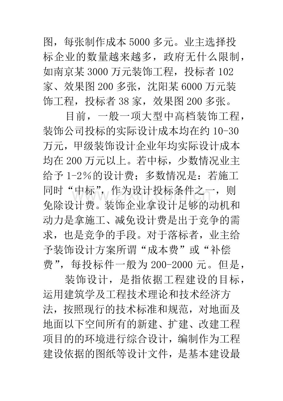 我国装饰设计行业存在的10个问题及其成因.docx_第2页