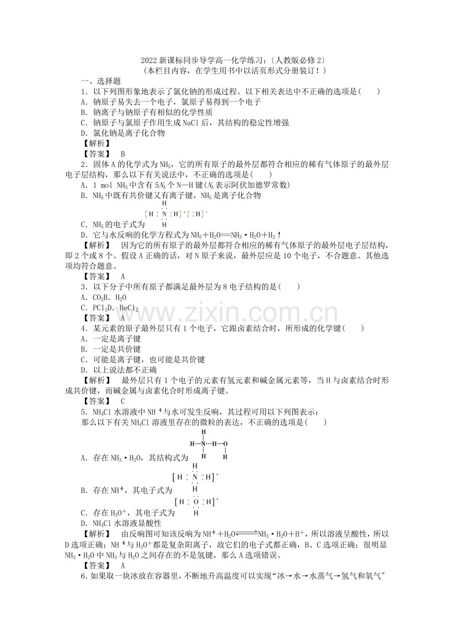 2022高一化学12练习苏教版必修2.docx_第1页