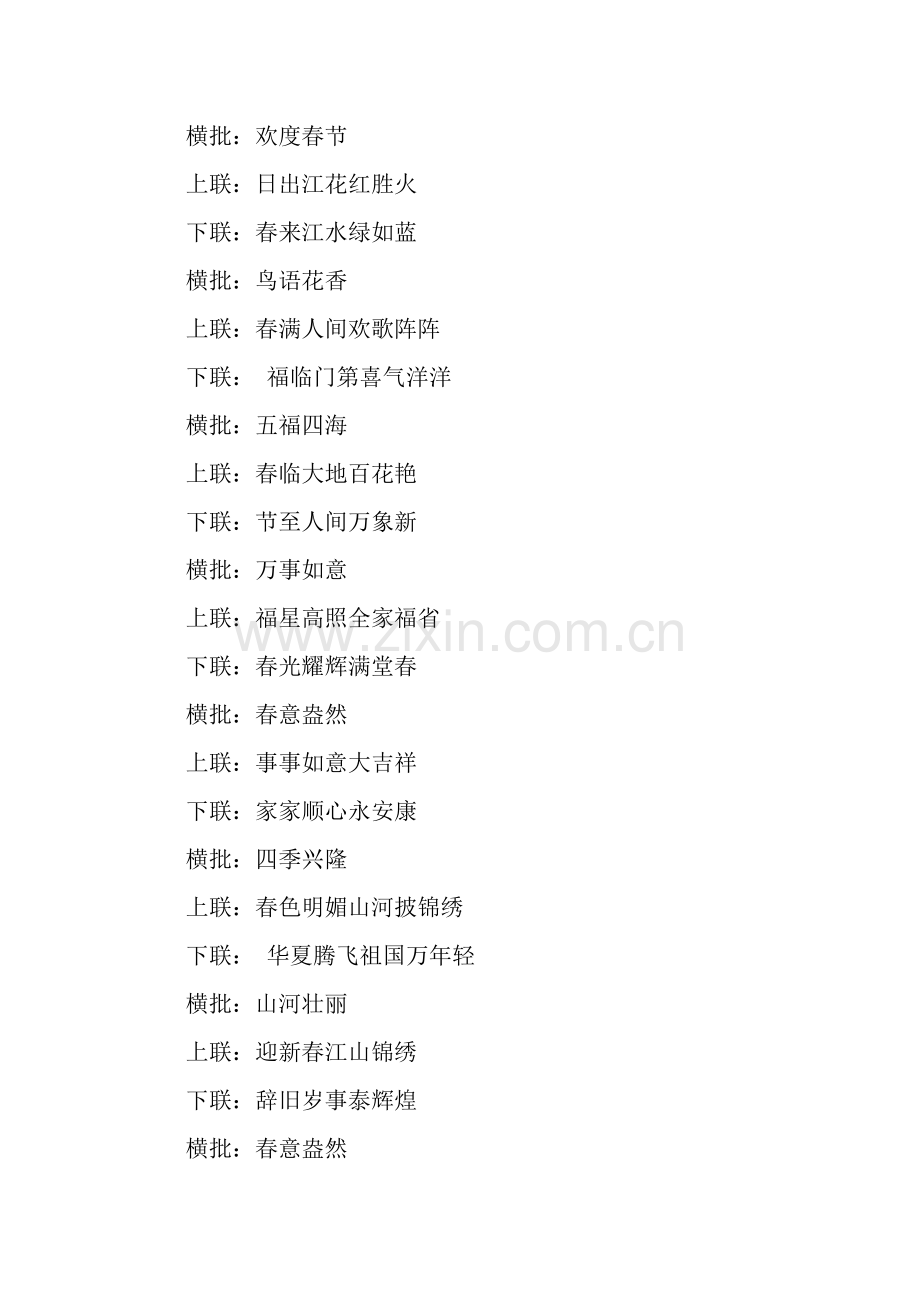 八字乔迁对联集锦.docx_第3页