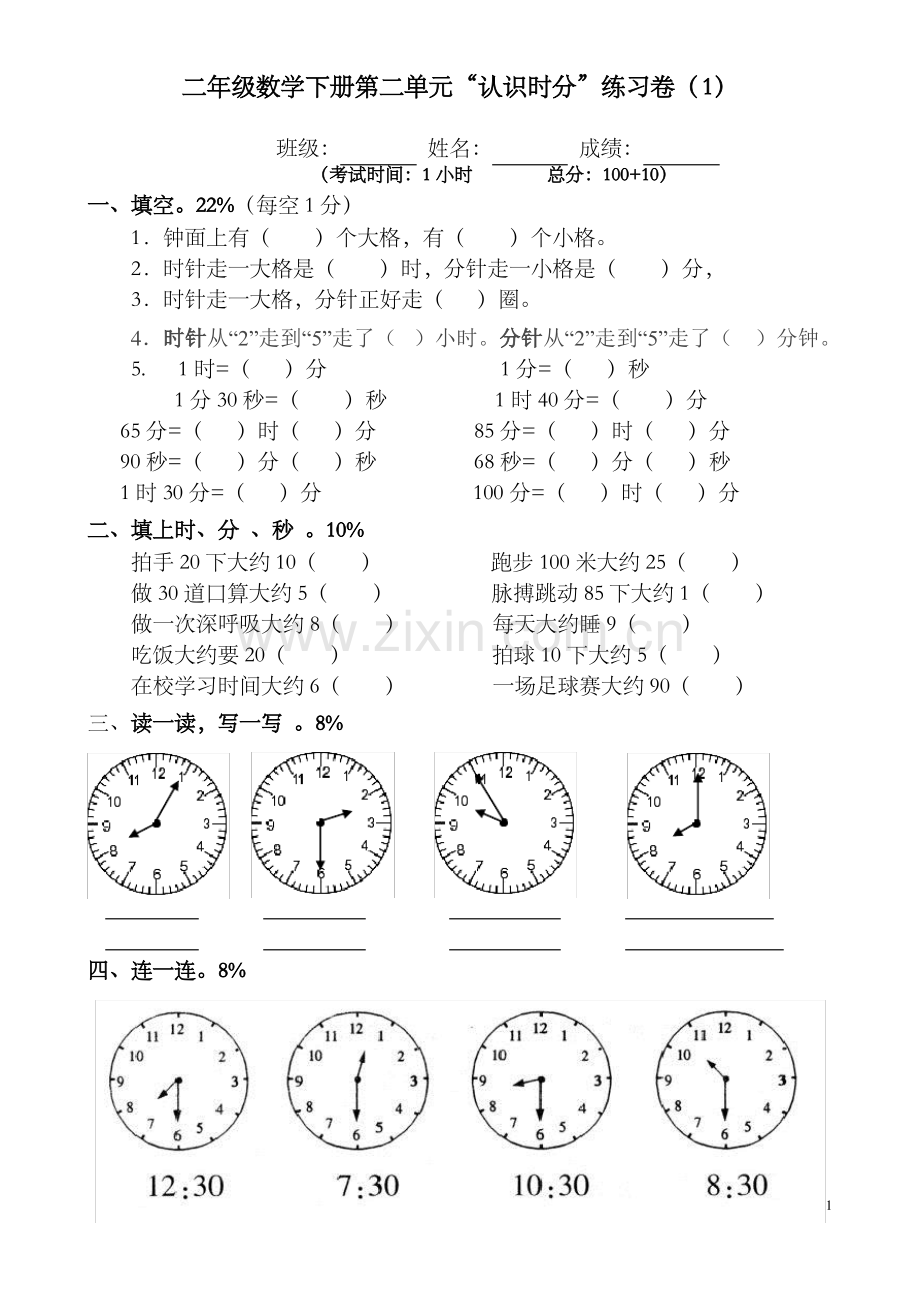 (完整word版)苏教版二年级数学时分秒练习卷.pdf_第1页