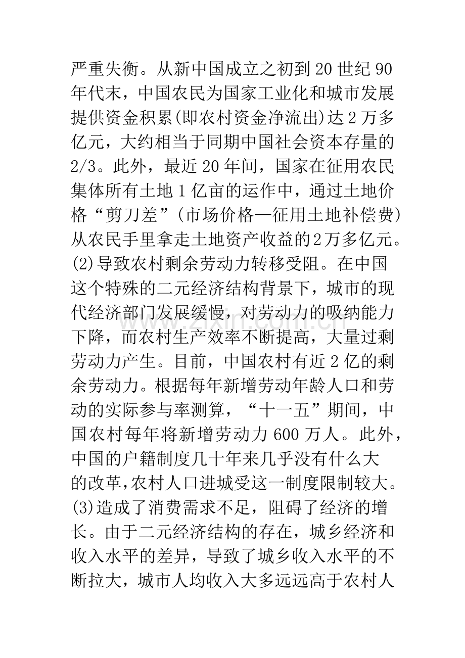 新农村建设影响因素分析.docx_第2页