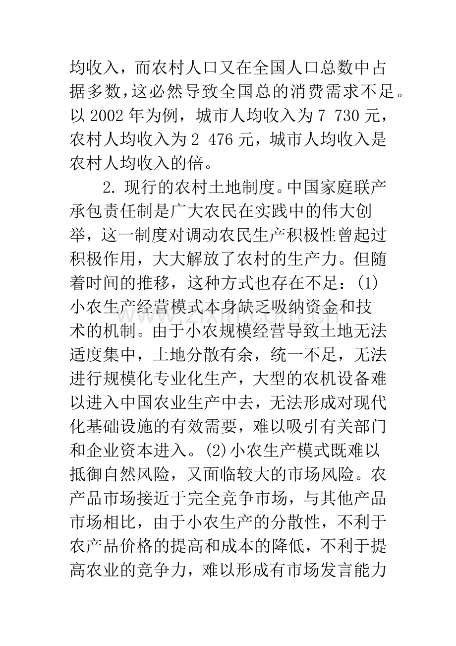 新农村建设影响因素分析.docx_第3页