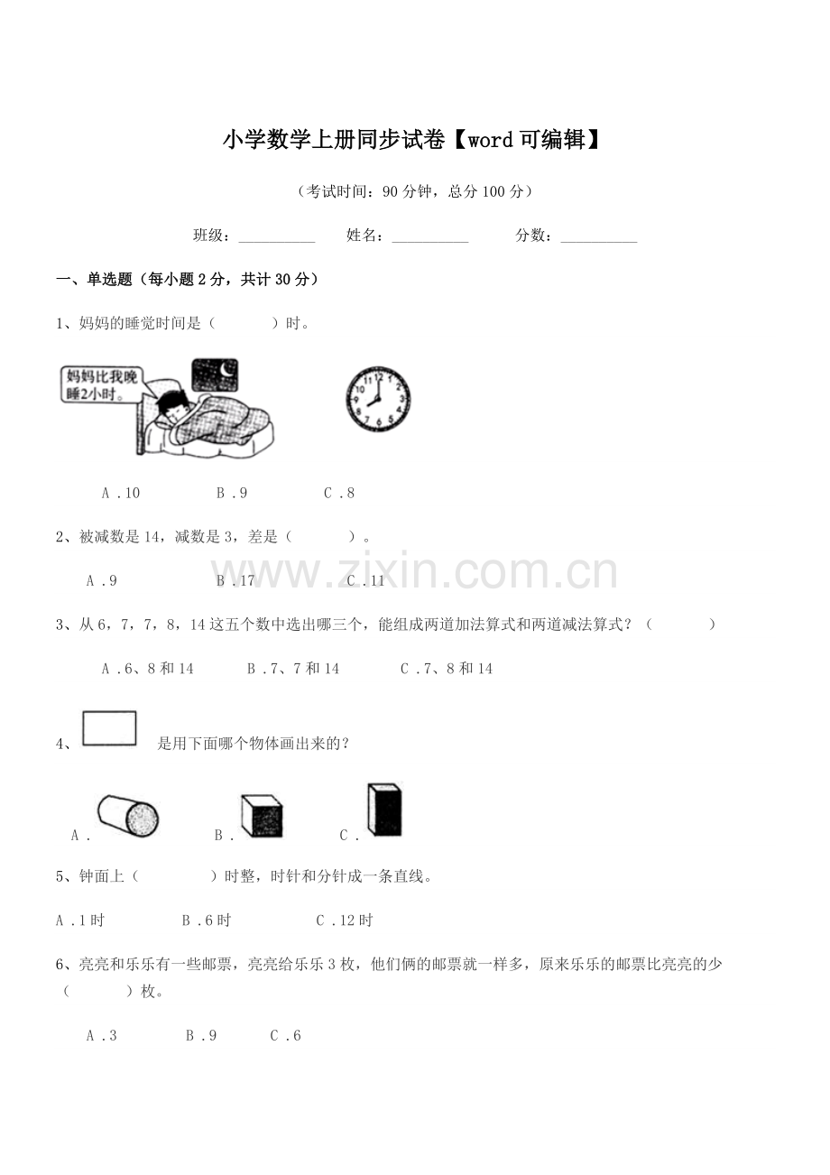 2022-2022年度第一学期(一年级)小学数学上册同步试卷.docx_第1页