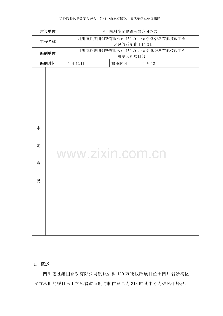 回热风管道制作工程施工方案样本.doc_第2页