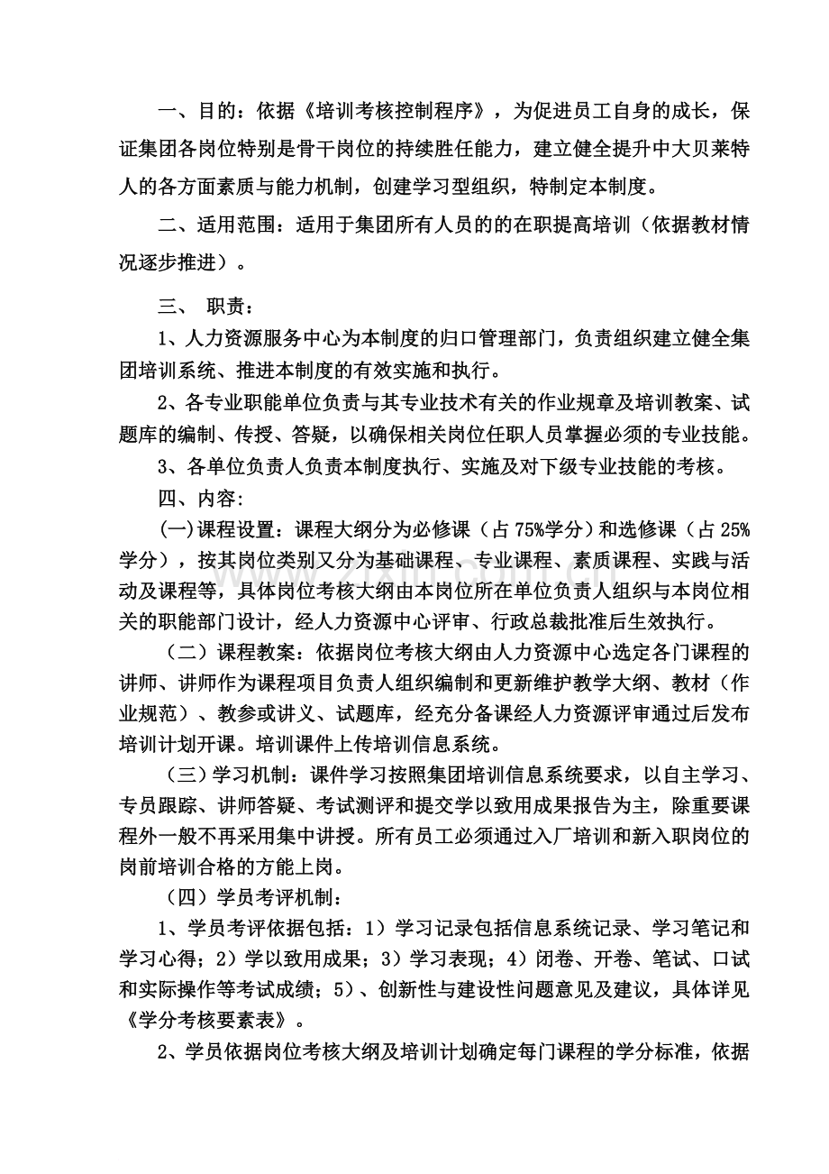 企业培训学分制管理制度(同名32552).doc_第2页