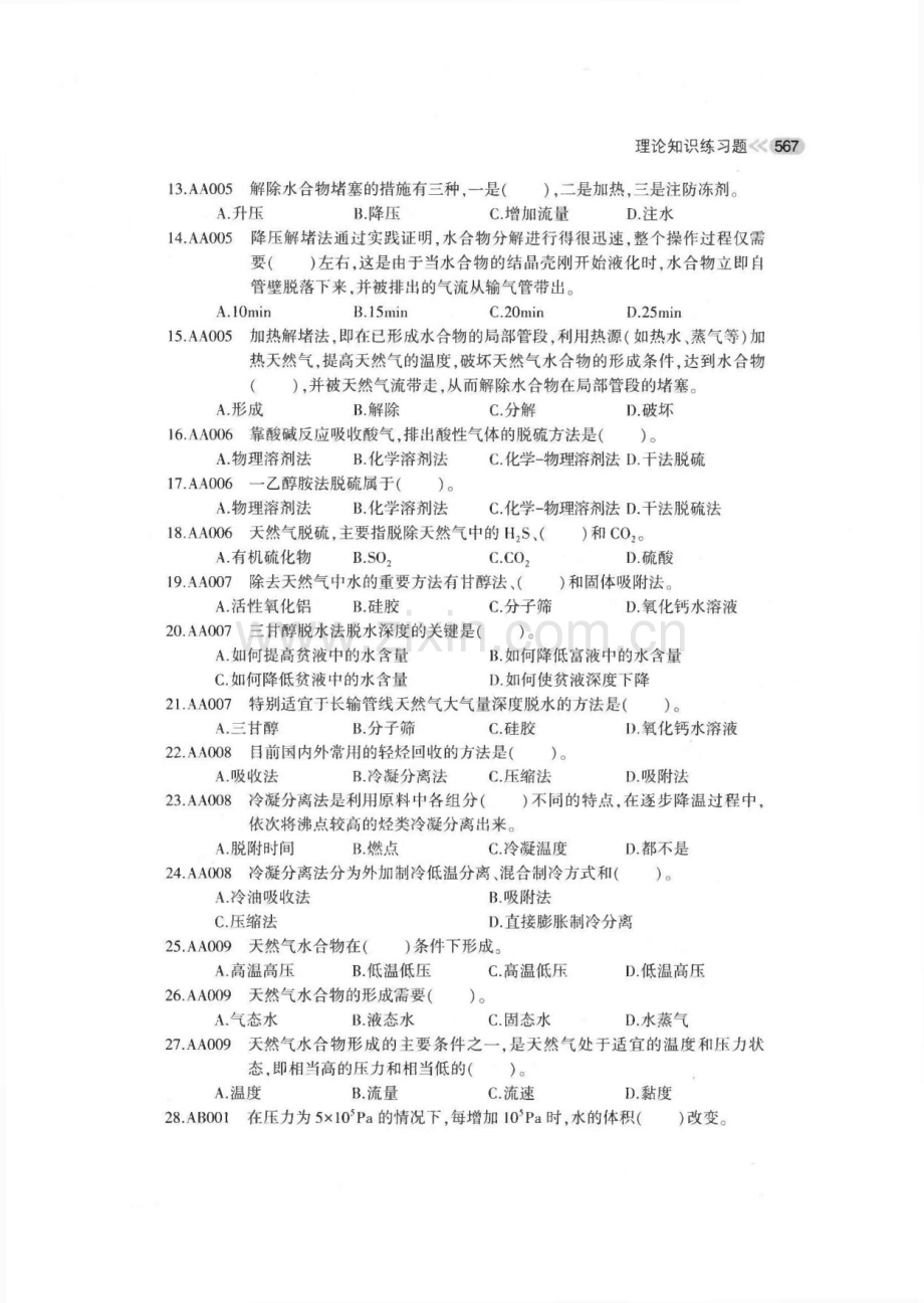 输气中级工理论知识练习题及答案.pdf_第2页