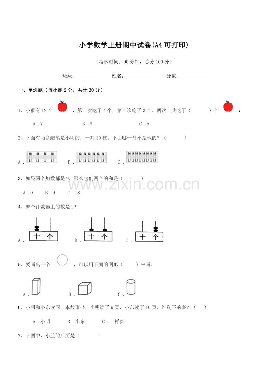 2022年度第一学期(一年级)小学数学上册期中试卷(A4).docx_第1页