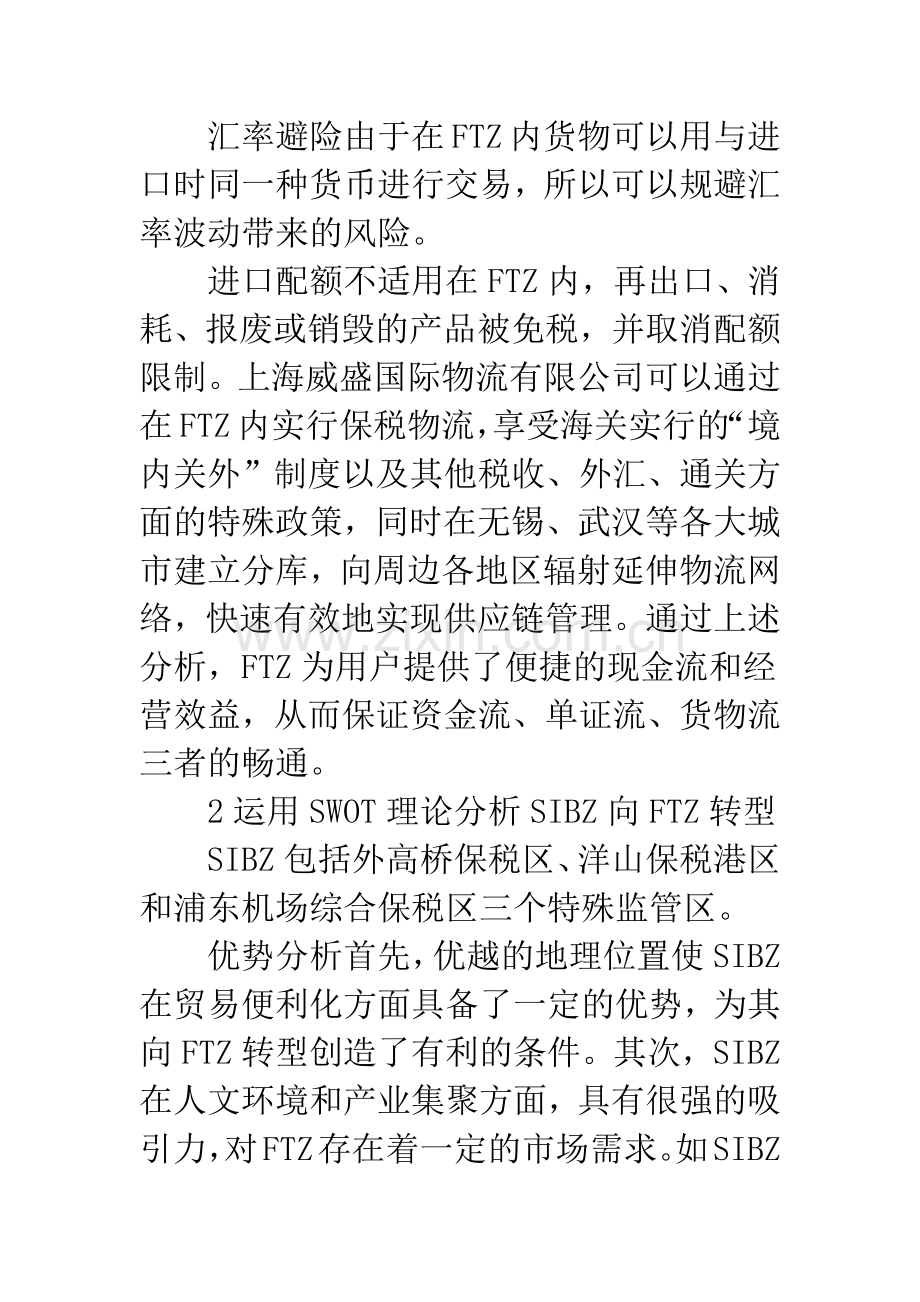 综合保税向自由贸易转型思考.docx_第2页