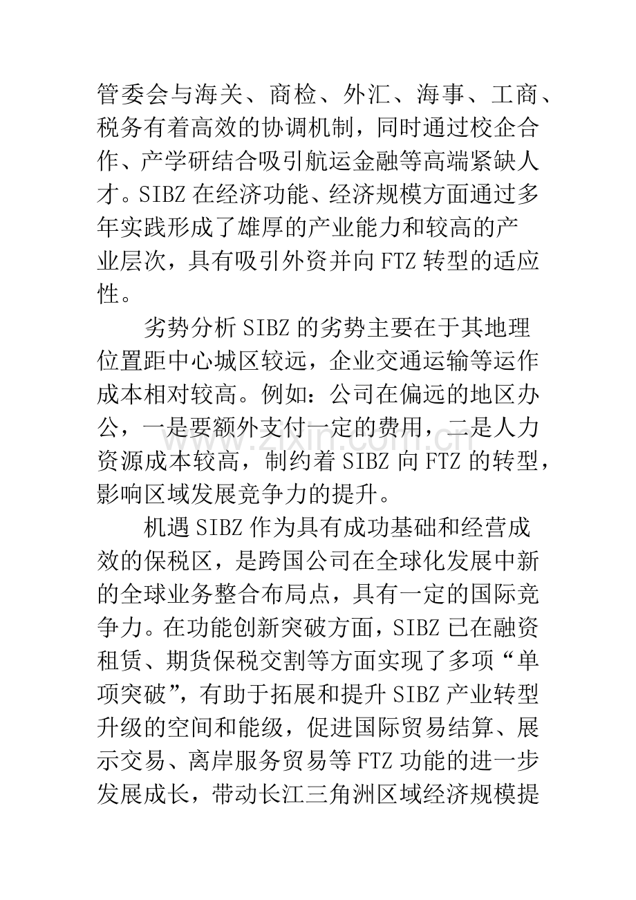 综合保税向自由贸易转型思考.docx_第3页