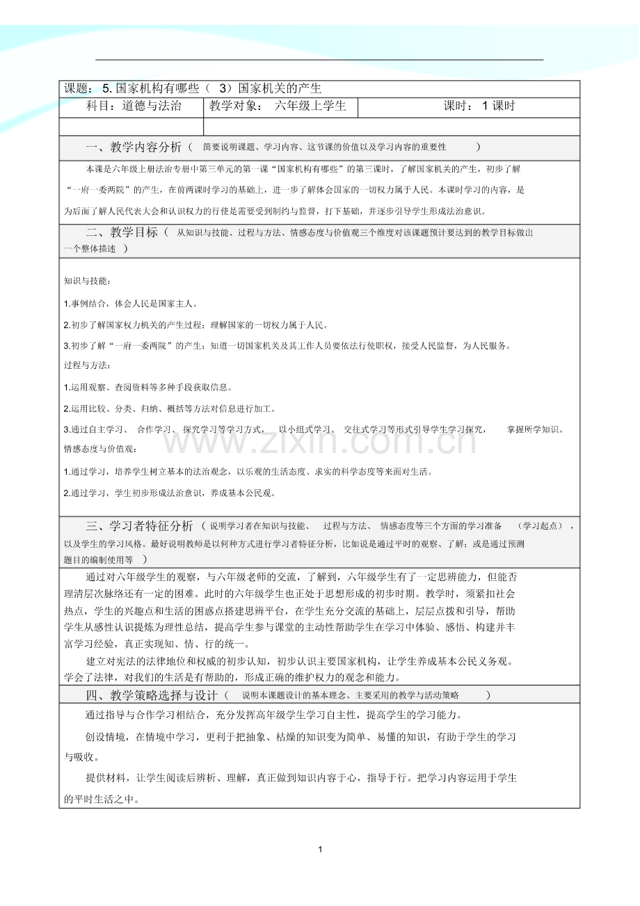 2020年人教部编版道德与法治六上5国家机构有哪些第三课时(pdf版).pdf_第1页