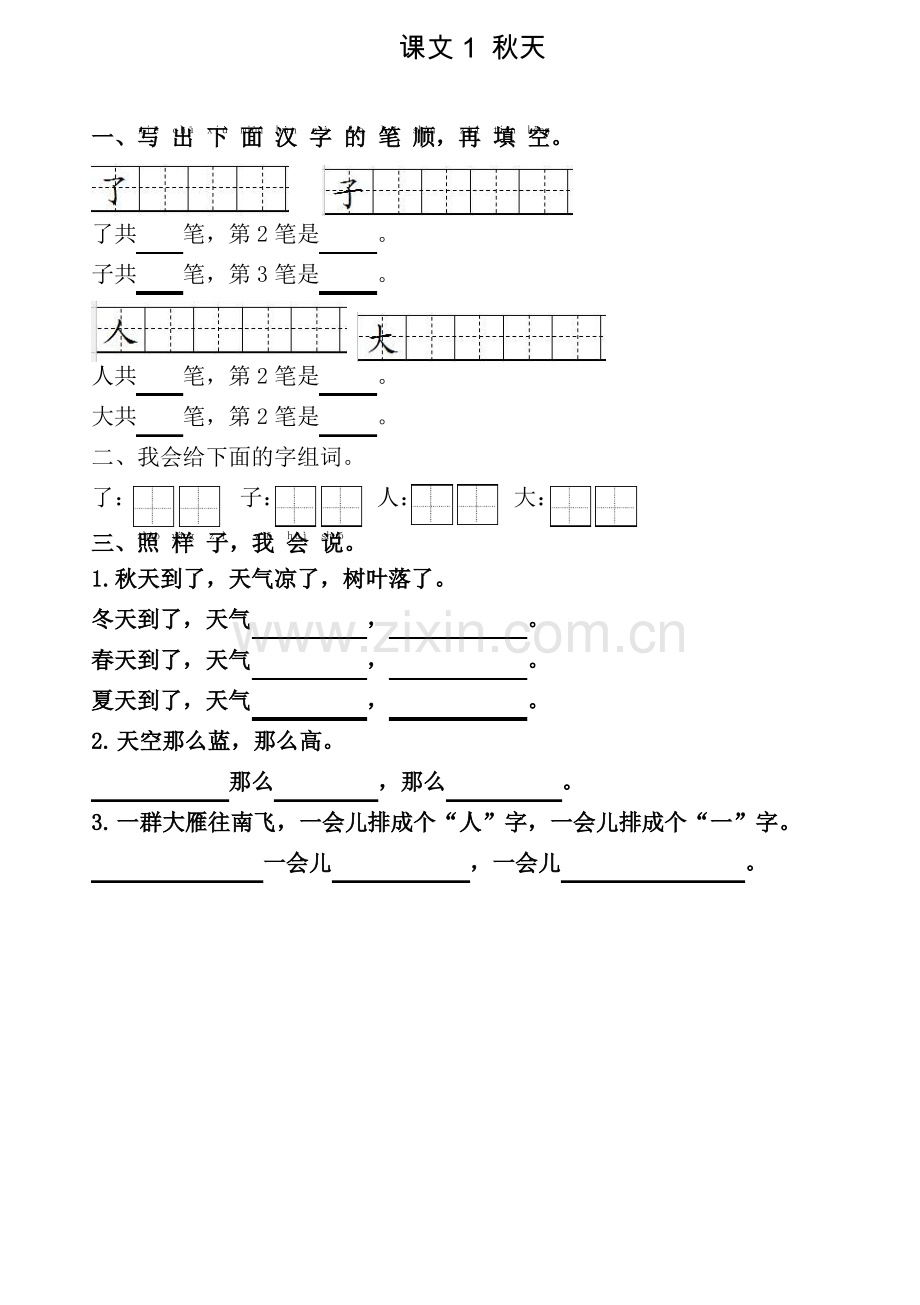 (精编)一年级语文上册练习题--一课一练(部编版).pdf_第1页