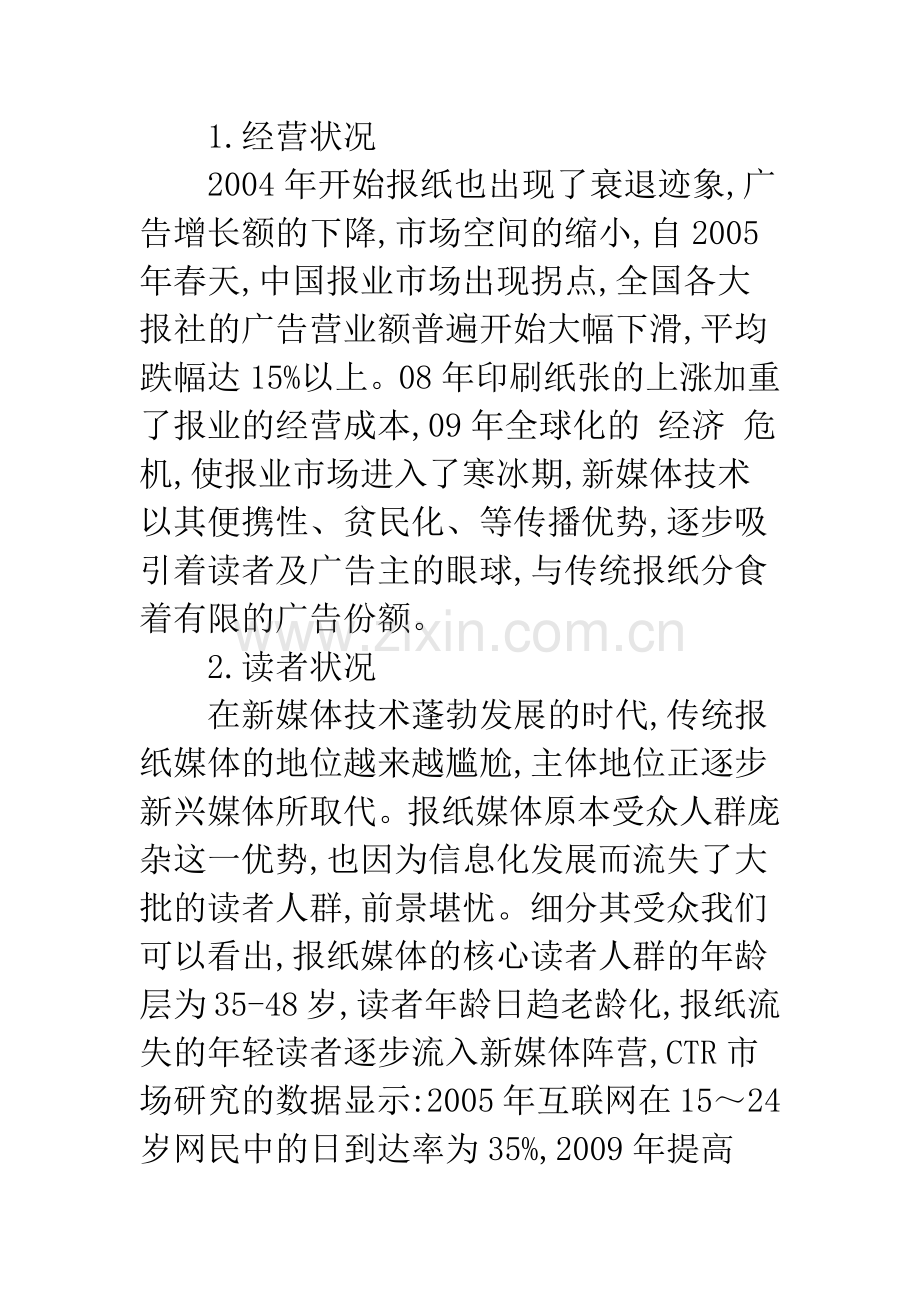 浅析报业发展之路必将与新媒体技术融合.docx_第2页