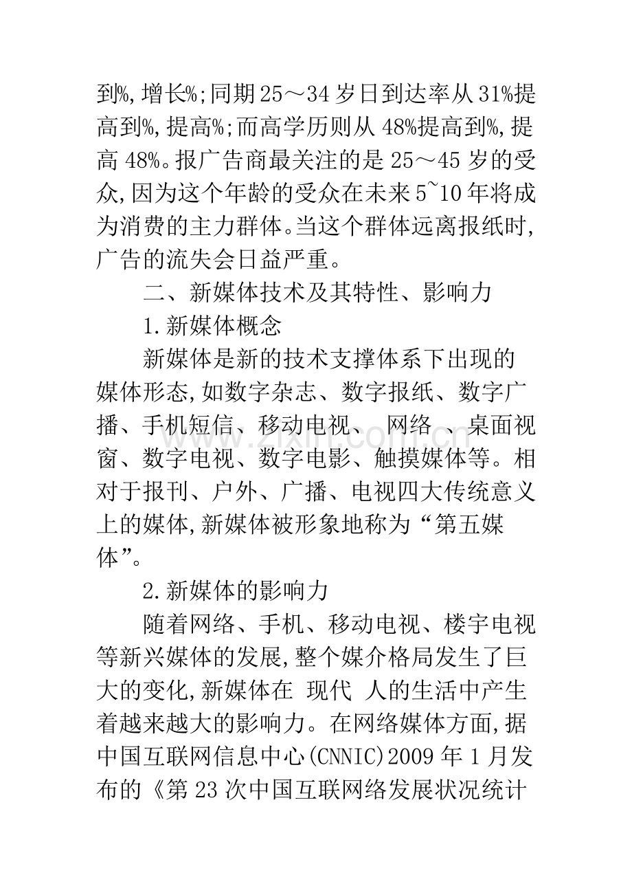 浅析报业发展之路必将与新媒体技术融合.docx_第3页