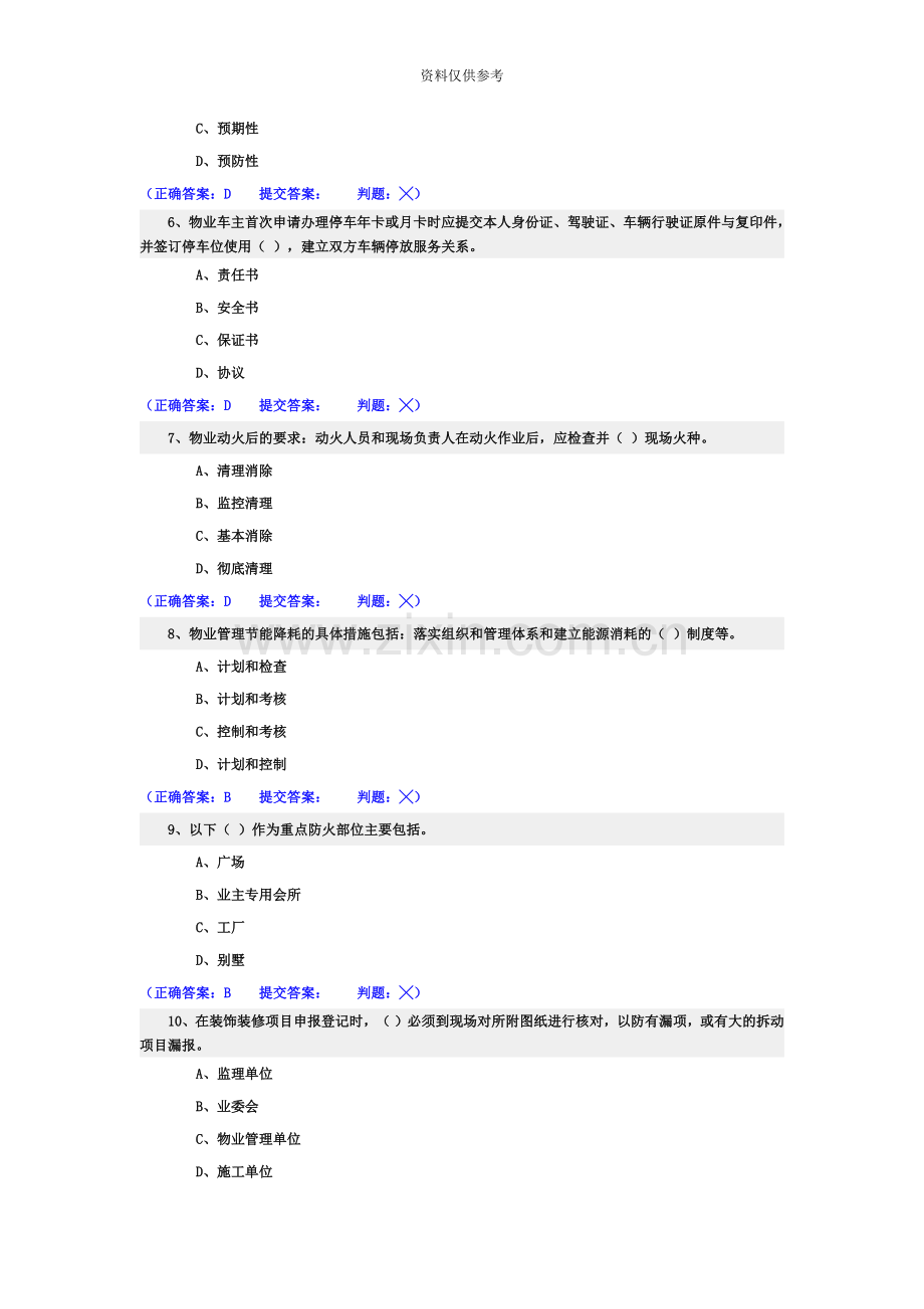 助理物业管理师理论C卷.doc_第3页