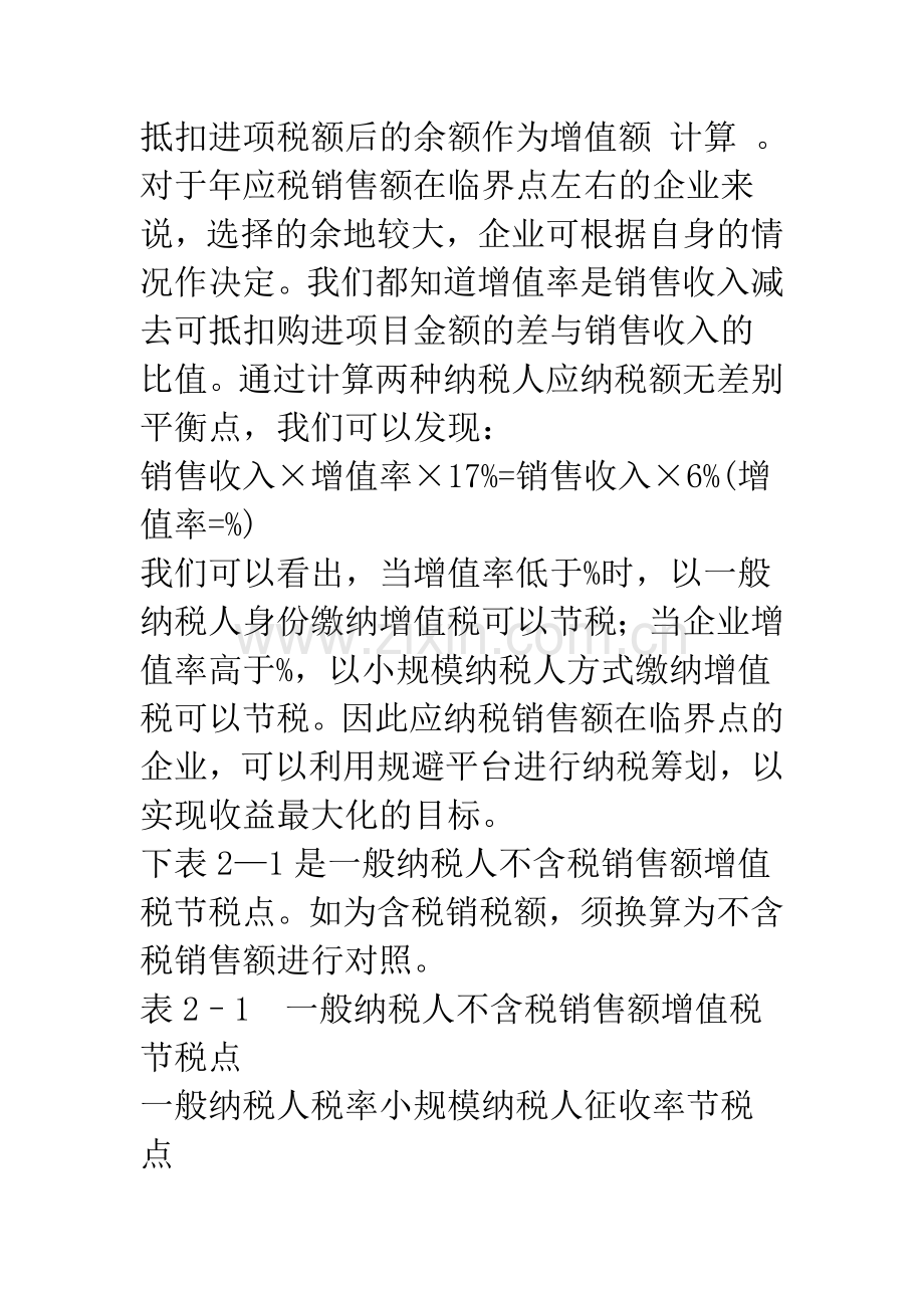 对我国企业纳税筹划若干问题的思考.docx_第3页