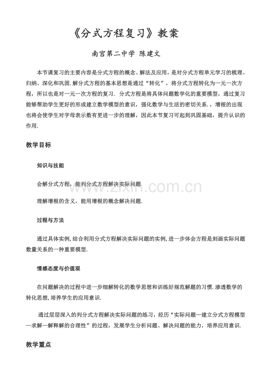 《分式方程复习课》教学设计.doc_第2页