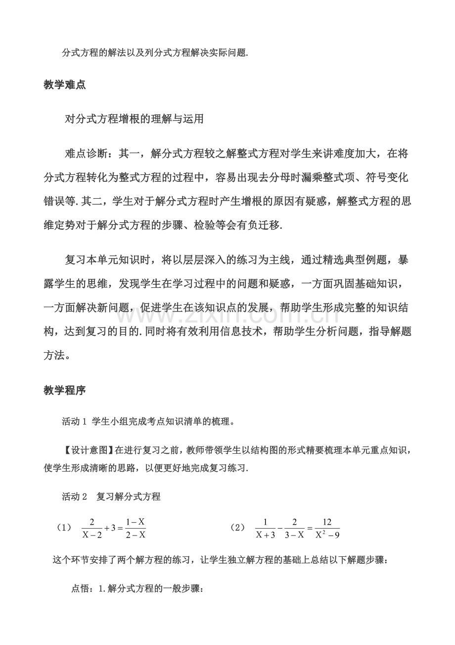 《分式方程复习课》教学设计.doc_第3页