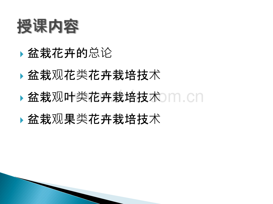 第六章盆栽花卉的栽培技术.ppt_第3页