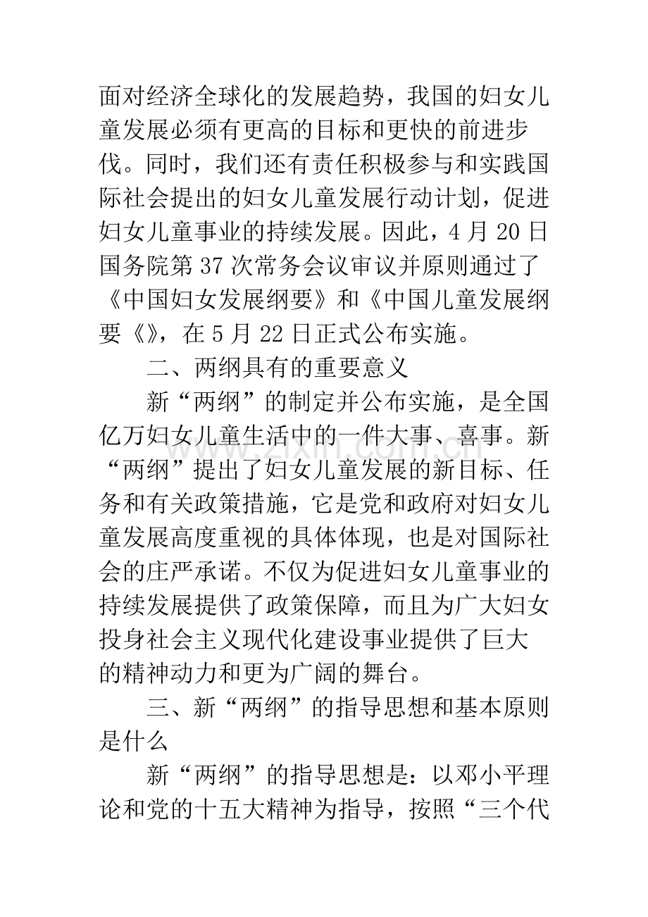 妇女儿童两纲教育会议讲话稿.docx_第2页