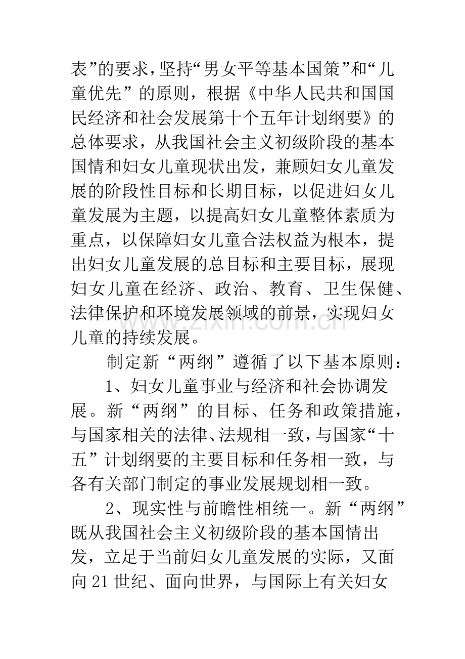 妇女儿童两纲教育会议讲话稿.docx_第3页