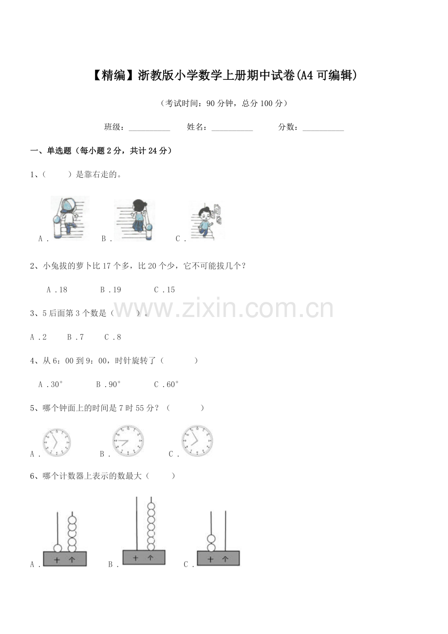 2022-2022年浙教版(一年级)【精编】浙教版小学数学上册期中试卷.docx_第1页