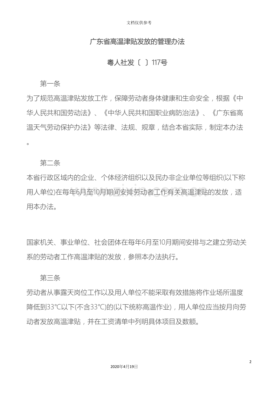 广东省高温津贴发放的管理办法.docx_第2页