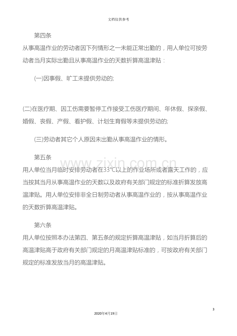 广东省高温津贴发放的管理办法.docx_第3页