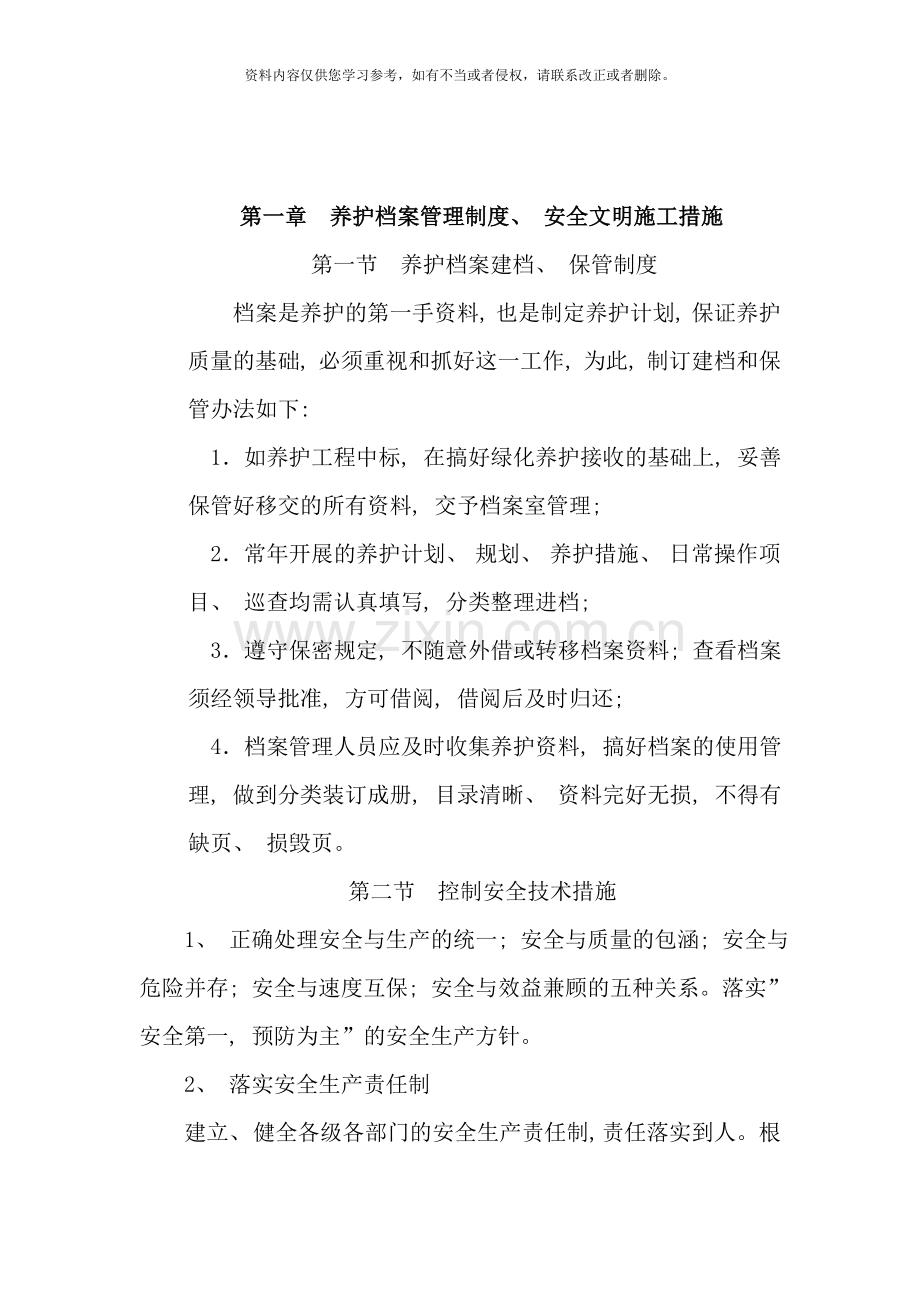 绿化养护管理技术方案样本.doc_第2页