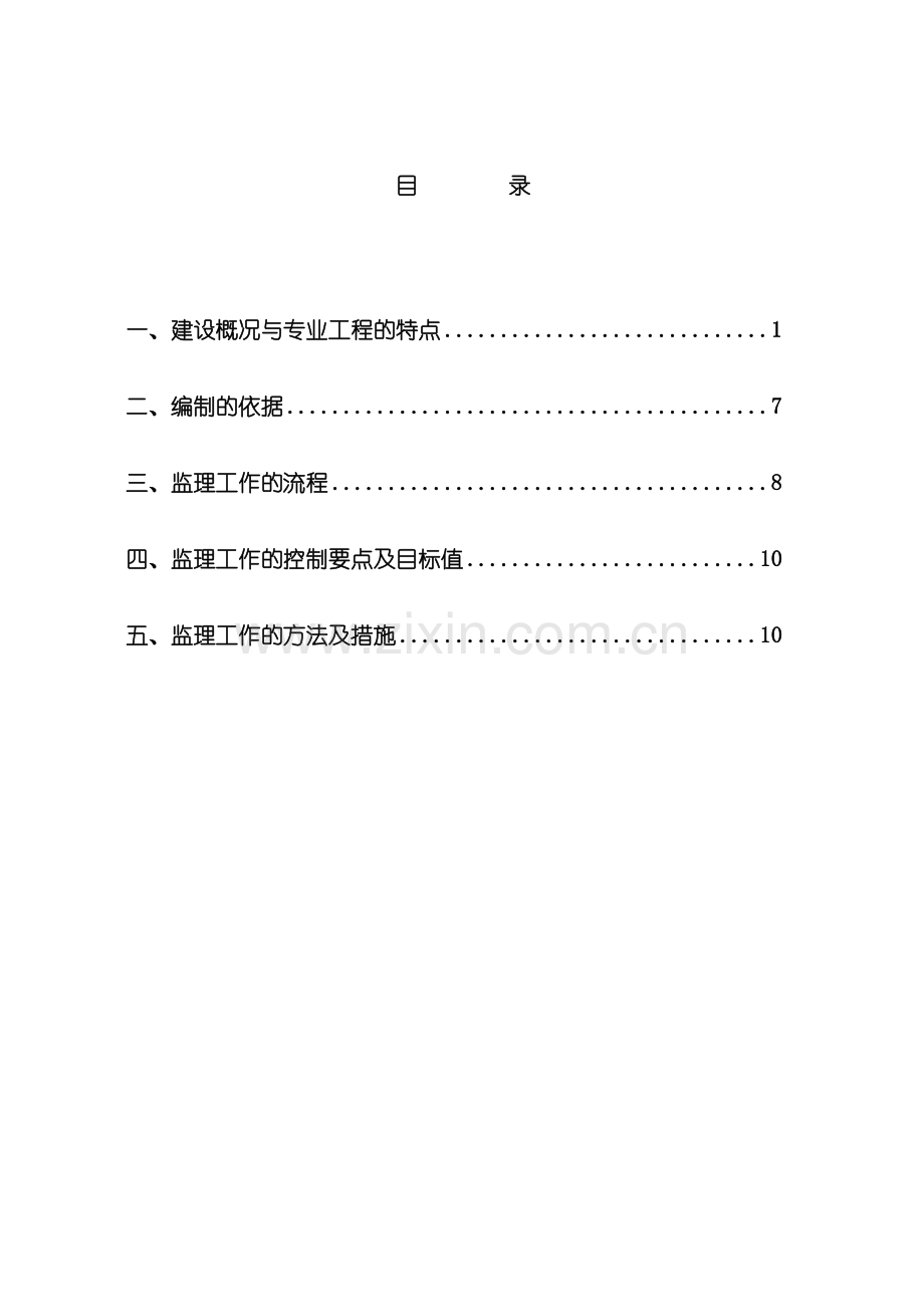 标段工程监理细则.doc_第2页