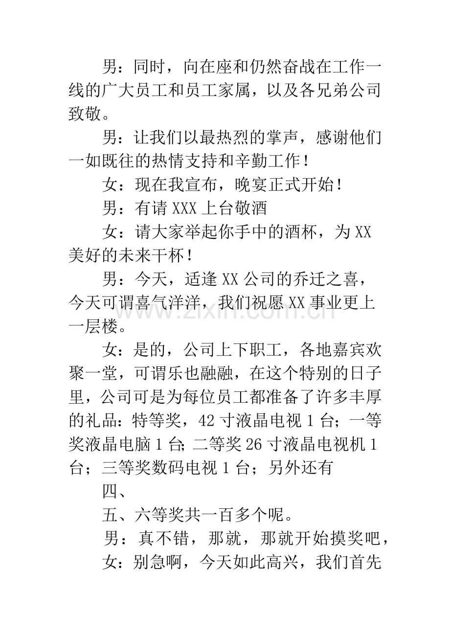 公司乔迁暨答谢晚会主持串词.docx_第3页