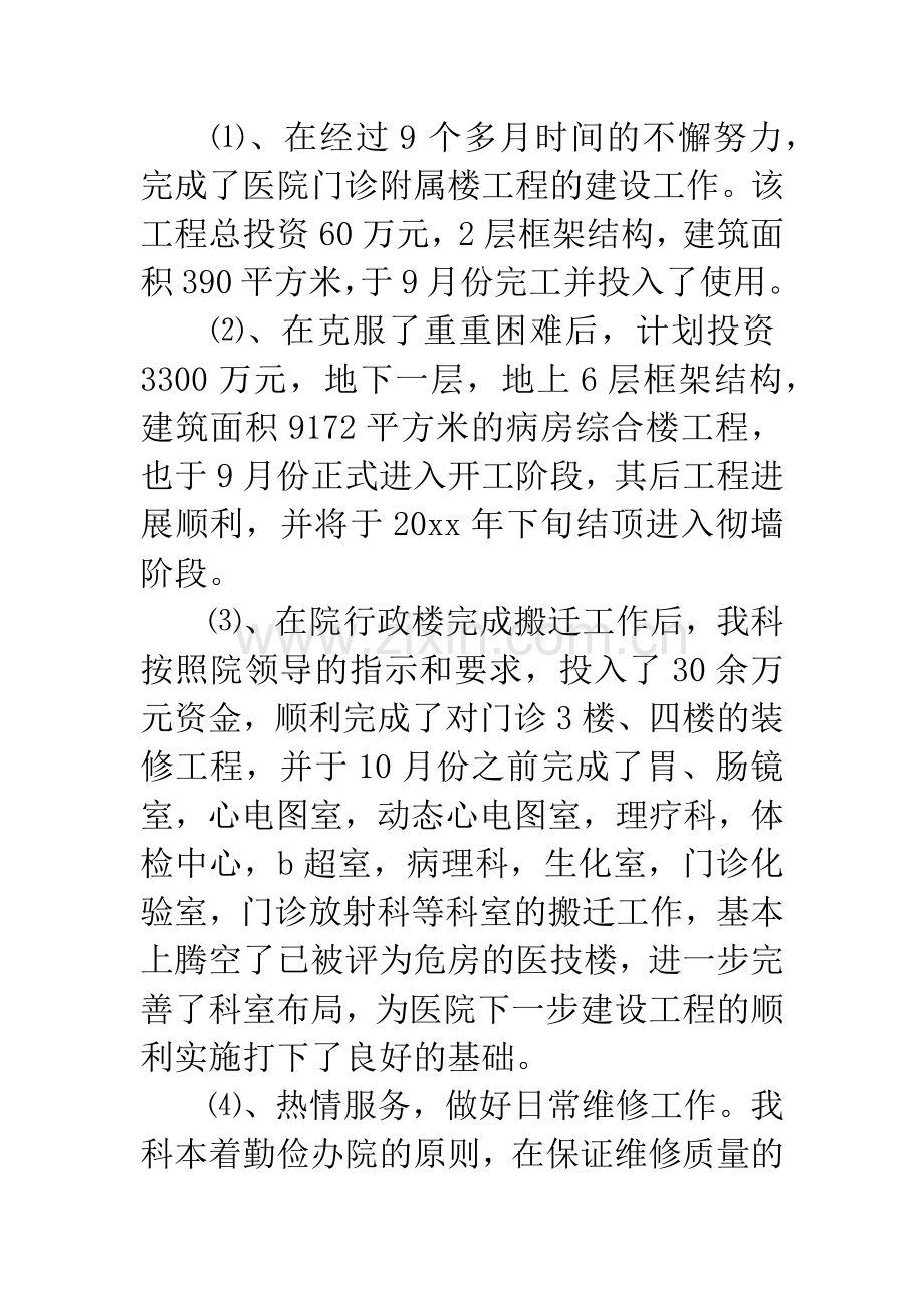 20XX年暑假大学生医院总务科社会实践报告.docx_第3页