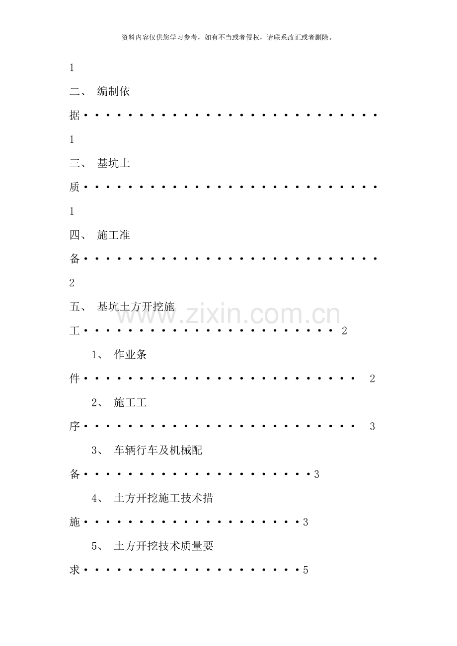 箱涵基坑土方开挖专项施工方案样本.doc_第2页