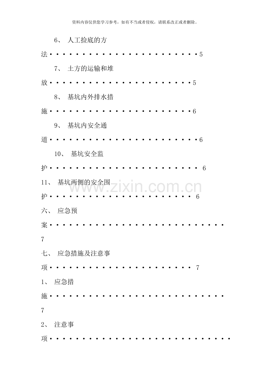 箱涵基坑土方开挖专项施工方案样本.doc_第3页