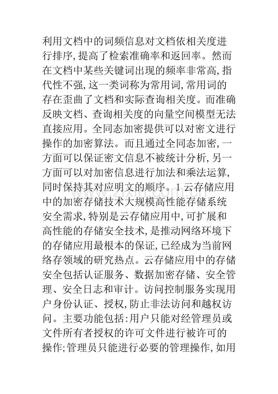 云存储应用中加密存储及其检索技术.docx_第3页