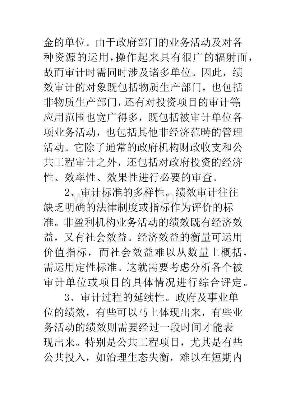 政府绩效审计特征.docx_第2页