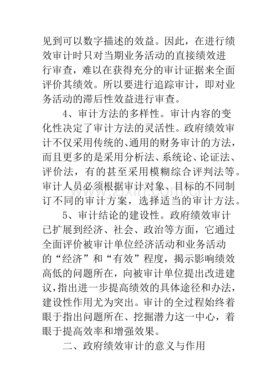 政府绩效审计特征.docx_第3页