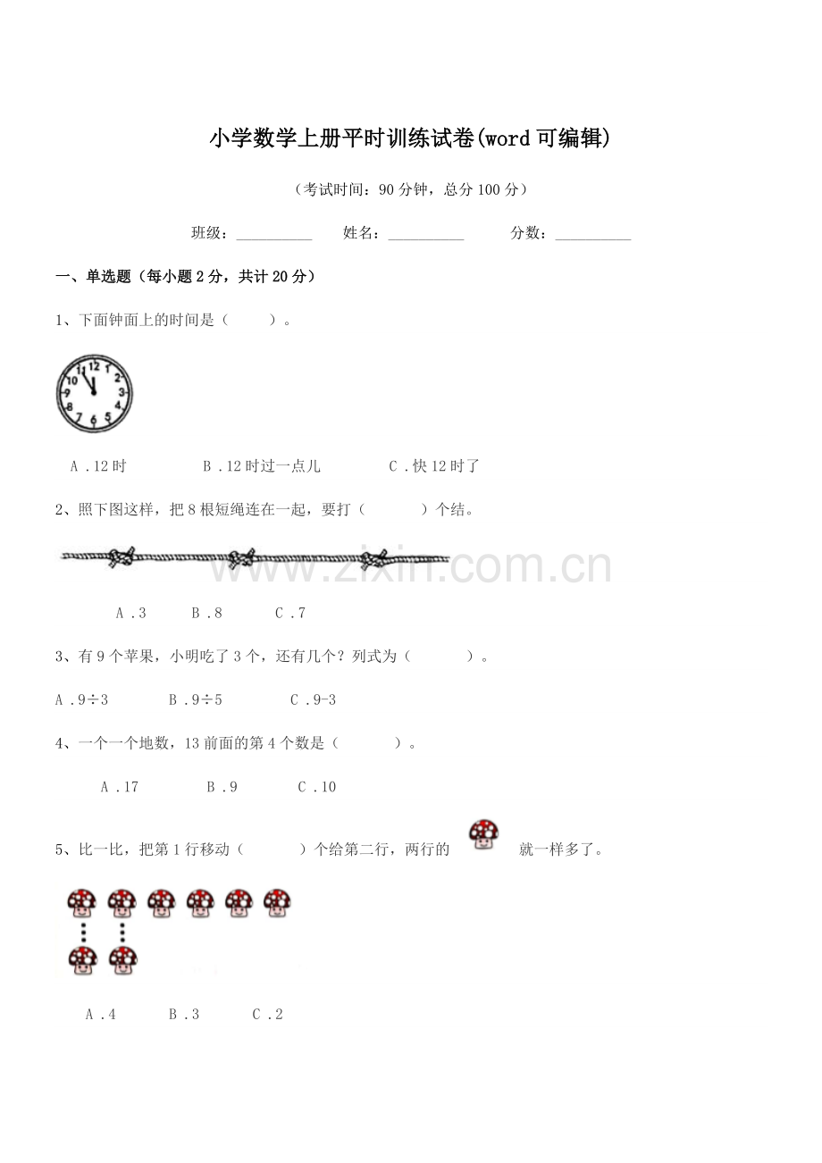 2022-2022学年上半学年(一年级)小学数学上册平时训练试卷(word).docx_第1页