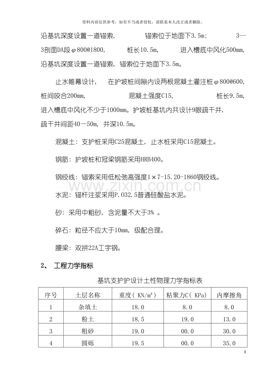 土方止水帷幕支护施工方案.doc_第3页