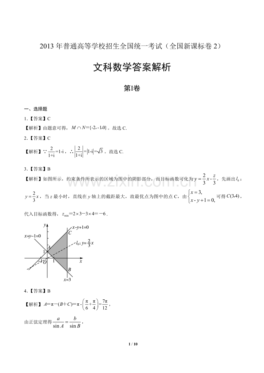 2013年高考文科数学全国卷2-答案.docx_第1页