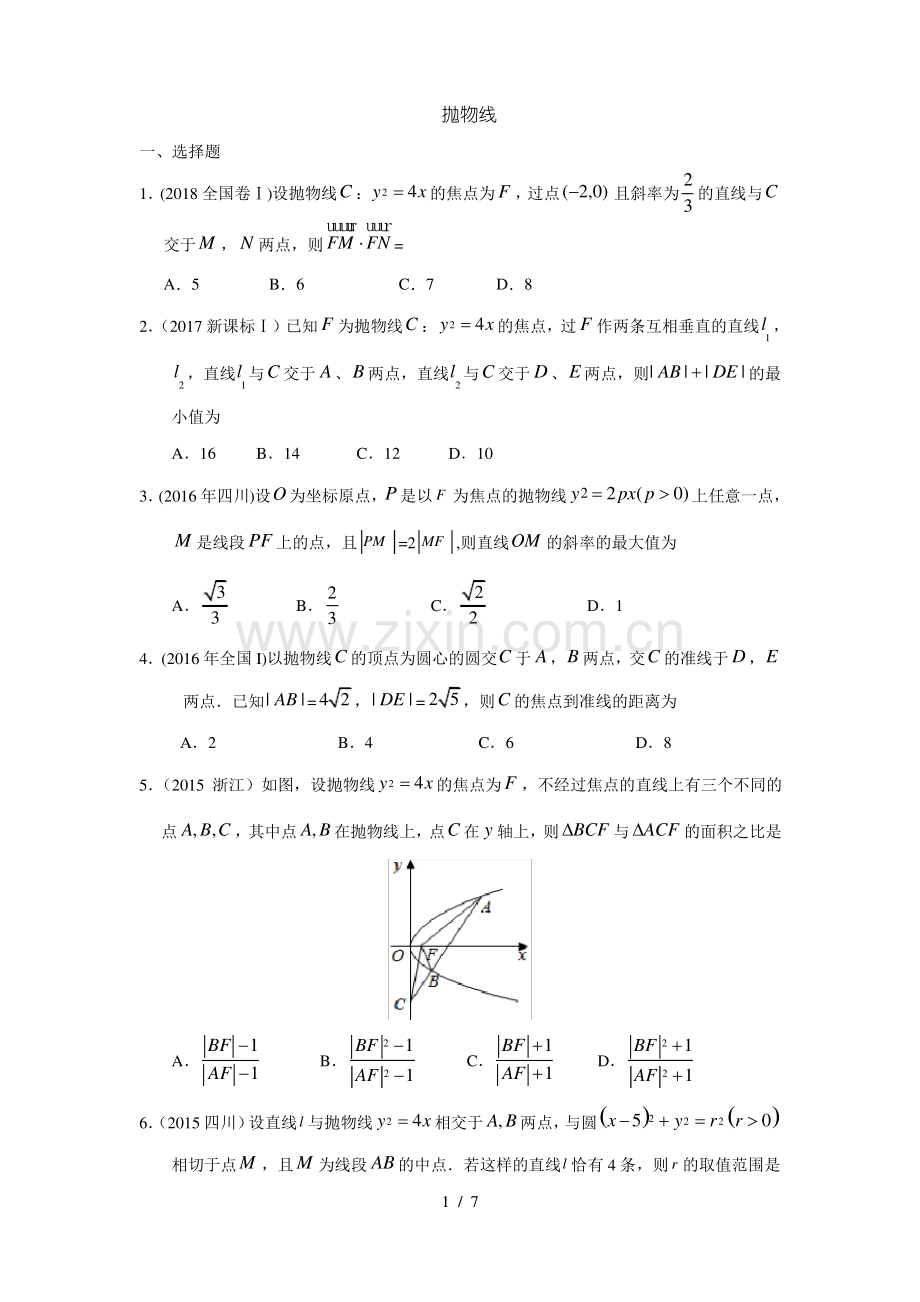 20102018十年抛物线高考题.pdf_第1页