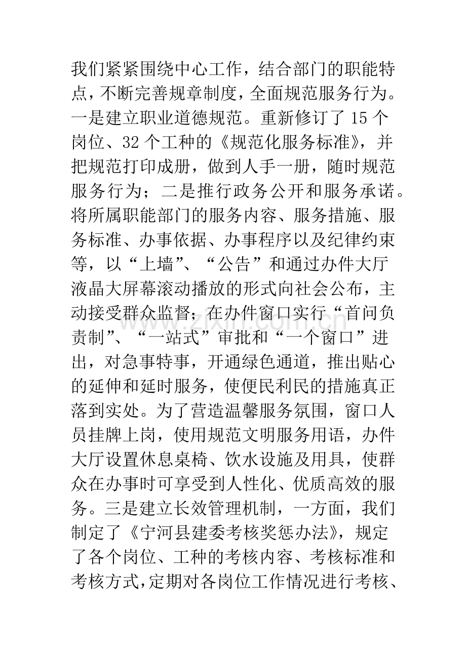 创建文明机关交流材料.docx_第3页