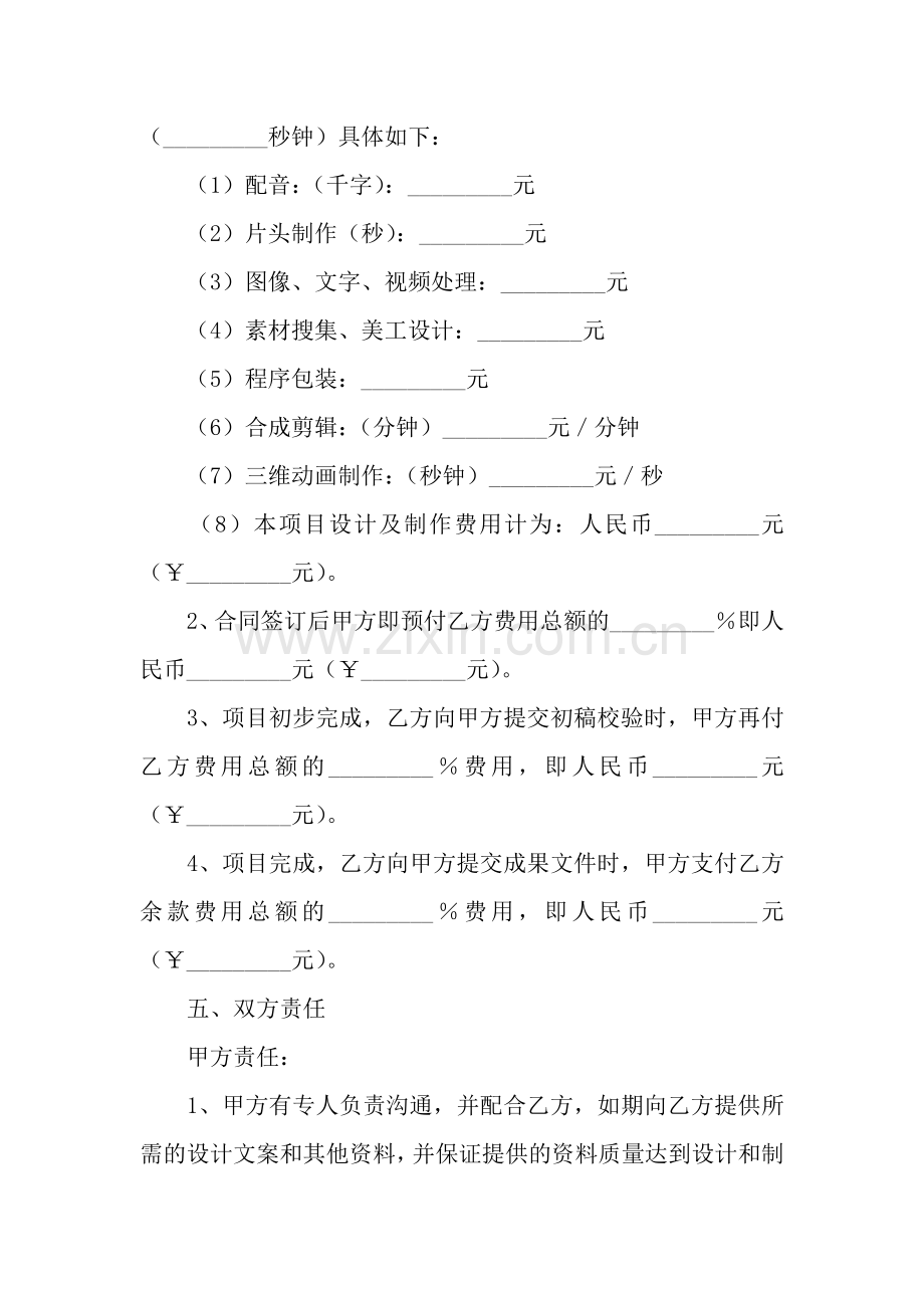 项目设计制作委托协议书.docx_第2页