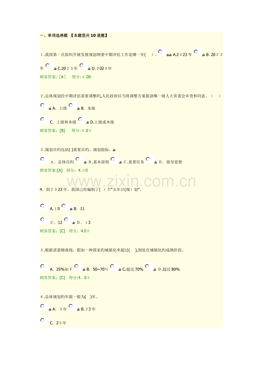 2023年咨询师继续教育发展规划咨询理论方法和实践试卷.doc_第1页