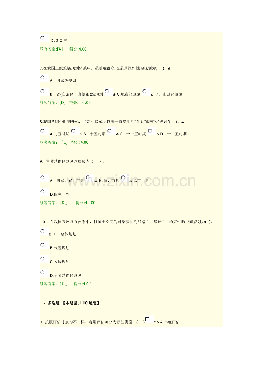 2023年咨询师继续教育发展规划咨询理论方法和实践试卷.doc_第2页