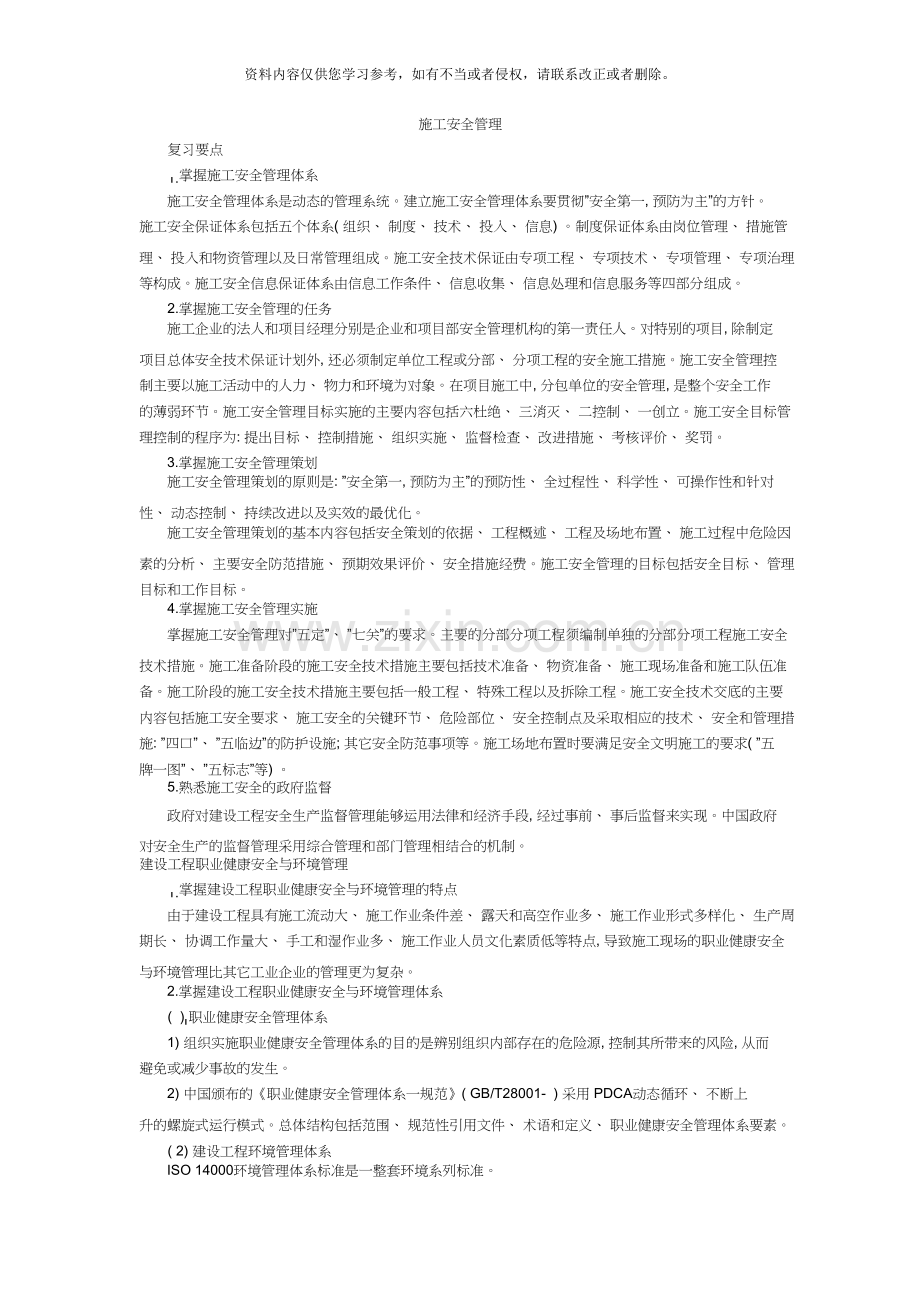 二级建造师《施工管理》复习资料.doc_第1页